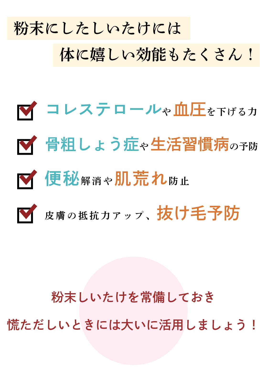 原木しいたけ 粉末しいたけ 秋山種菌研究所 きのこ しいたけ